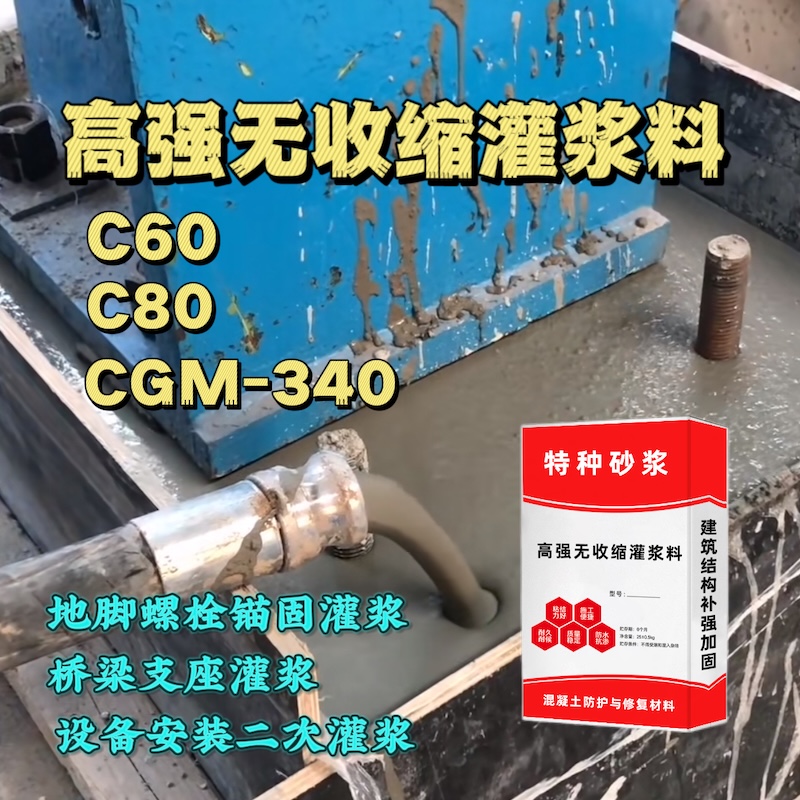 高州灌浆料施工需要振捣吗？